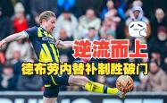 格列兹曼替补上场改变战局，泰山防线瞬间崩溃！