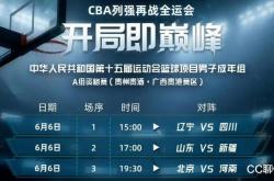 CBA赛季收官，谁能夺得桂冠