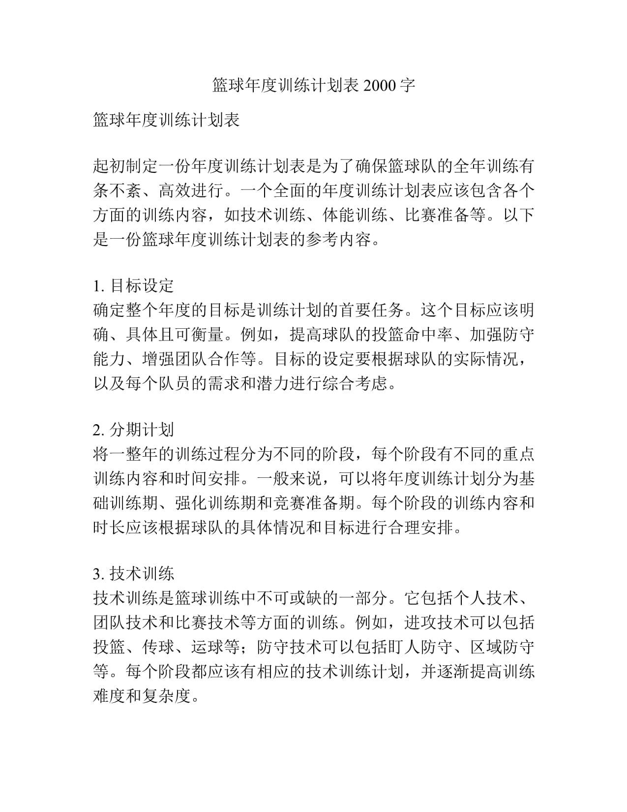 篮球队启动全新训练计划项目
