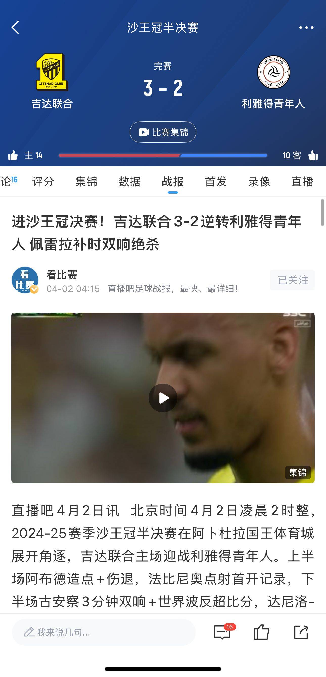 马竞成功零封本泽马，门将赛后获得全场最佳的简单介绍