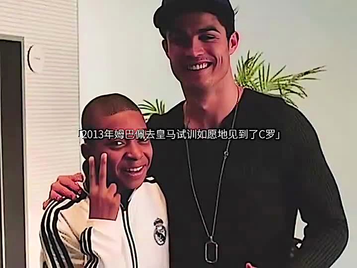 包含战术奏效！姆巴佩双翼齐飞压制C罗整场无力还手！的词条