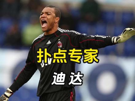 AC米兰错失单刀球，莫德里奇门将神勇扑救成最大功臣！的简单介绍