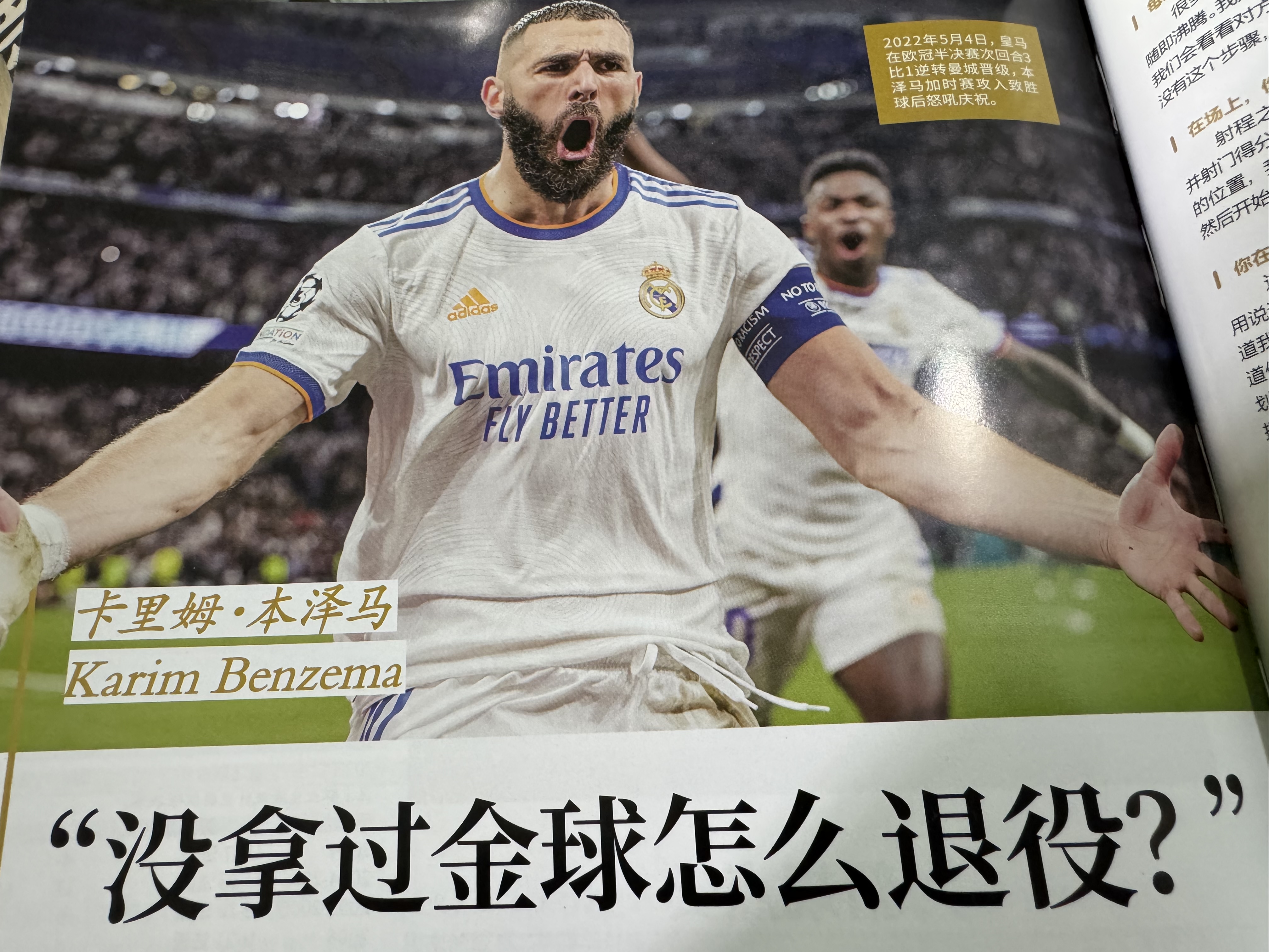 本泽马连续五场破门，巴黎圣日耳曼主帅直言：这小子挡不住！的简单介绍