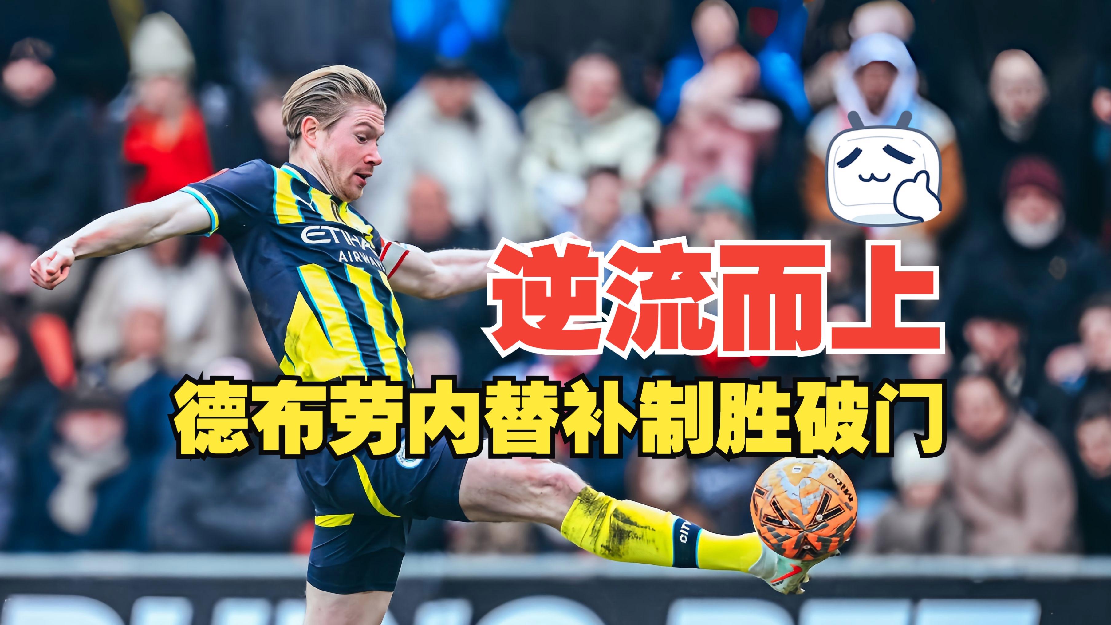 格列兹曼替补上场改变战局，泰山防线瞬间崩溃！